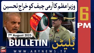 ARY News 6 PM Bulletin | 𝐖𝐚𝐳𝐢𝐫 𝐄 𝐀𝐳𝐚𝐦 𝐊𝐚 𝐀𝐫𝐦𝐲 𝐂𝐡𝐢𝐞𝐟 𝐊𝐎 𝐊𝐡𝐚𝐫𝐚𝐣 𝐄 𝐓𝐞𝐡𝐬𝐞𝐞𝐧 | 7th Aug 2023