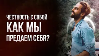 Как полюбить себя, по настоящему? И перестать себя предавать…