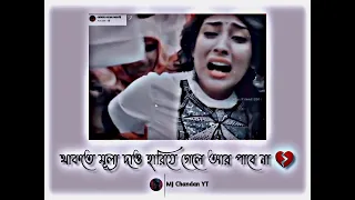 💔থাকতে মূল্য দাও💔