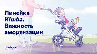 Детская прогулочная коляска Kimba. Важность амортизации для детей