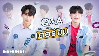 Q & A 100 คำถามกับเตอร์ยิม