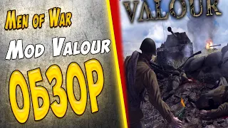 Men of War Mod Valour -- Без Воды (обзор)