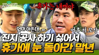 (꼬장 2시간🔥) 금쪽이 최말년 케어하는 하극상 소대원들ㅋㅋㅋ｜#푸른거탑