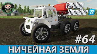 Farming Simulator 22 : Ничейная Земля #64 | УЭСМ Роса
