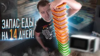 Запас еды на работу!