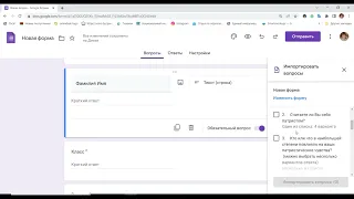 #googleforms Как сделать импорт вопросов в Google форме