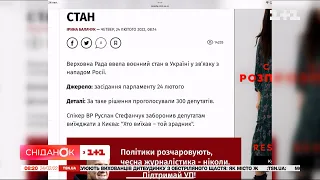 Верховна Рада ввела надзвичайний стан в Україні