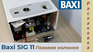 Газовая колонка Baxi SIG-2 11i