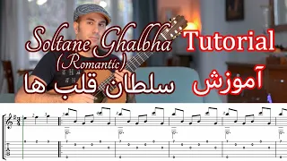 Soltan Ghalbha(Romantic version) Tutorial - آموزش اجرای سلطان قلب ها