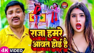 #vairal_song #Raja Hamre Avat Hui hai राजा हमरे आवत हुई है #Sushil_Vishwadeep _ #Originalsong 2023