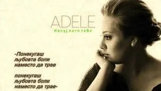 ADELE - Someone like you (на малешевски начин)