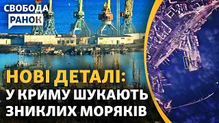 РФ розшукує екіпаж «Новочеркаська». Залужний незадоволений ТЦК. Блокпости у Києві | Свобода.Ранок