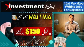 online writing work without investment | How to earn money online | online writing work from home