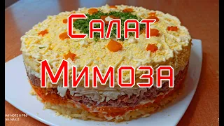 Как приготовить салат мимоза/классический рецепт салата мимоза