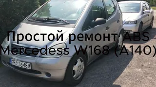 Простой и недорогой ремонт систем ABS и ESP автомобиля Mercedes Benz A140 (W168)