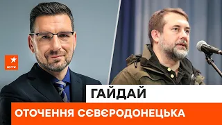 💣Обстріл ВОЛОНТЕРІВ та оточення міста -  яка ситуація в Сєвєродонецьку зараз