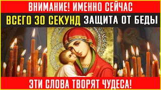 ВСЕГО 30 СЕКУНД - ЭТИ СЛОВА ТВОРЯТ ЧУДЕСА. Сильные молитвы на день. Слава Богу за все