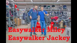 Все отличия Easywalker Jackey от Easywalker Miley