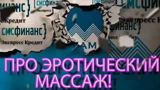 СМС ФИНАНС ПРИКОЛ КОЛЛЕКТОР ЗАПЛАКАЛ | Как не платить кредит | Кузнецов | Аллиам