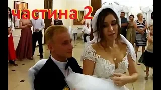 Весілля Тараса та Іри ЗАБАВА ч 2