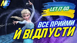 Ukrainian guy sings LET IT GO (in Ukrainian)/Переклад LET IT GO українською (текст від @enot_anima)