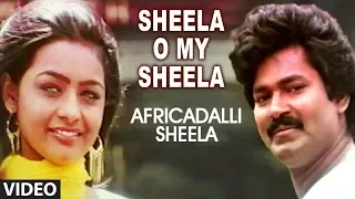 Sheela O My Sheela Video Song | Africadalli Sheela | Charanraj, Sheela | Kannada Old Songs