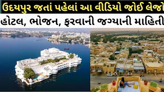 Udaipur Tourist Places to Rajasthan Tourism ।। Udaipur Hotels and Guest house