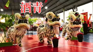 2024  第廿一屆全檳武術龍獅錦標賽   之   槟城诚扬 : 酒青 (Traditional Lion Dance by Cheng Yang, George Town, Penang)