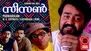 Season Malayalam Full Movie | Mohanlal | Gavin Packard | Leena Nair | P Padmarajan