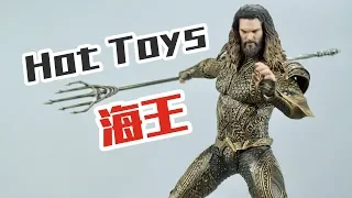 【涛哥测评】神似徐锦江？HT《正义联盟》海王Hot Toys Aquaman Justice League Review