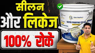 Water Proofing Solutions For Roof, Tank Leakage Problem | Terrace Waterproofing | Shrinath Chemicals