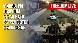 НАТО – с Украиной. Повестка встречи Альянса в Брюсселе. Канал FREEДОМ