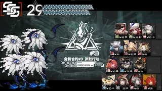 Arknights CN - CC#9 Deepness Day 1 Max Risk 29 (Melee)