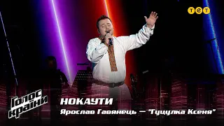 Yaroslav Havianets — "Hutsulka Ksenia" — The Knockouts — The Voice Show Season 12