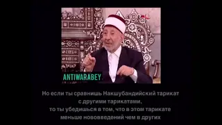 Рамадан Аль Буты рабита бид'а.