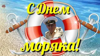 Всех Моряков С Днем Моряка! 25 июня День Моряка. Очень Красивое Поздравление. Музыкальная Открытка.