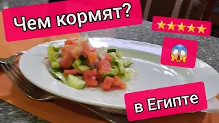 Чем кормят в Египте?  Шарм-эль-Шейх. Бюджетная пятерка Xperience Kiroseiz Premier