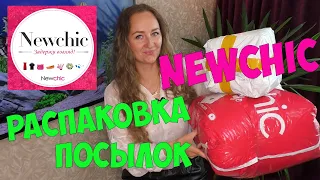 Распаковка посылок с китайского сайта Newchic / ОЖИДАНИЕ И РЕАЛЬНОСТЬ / товары для дома