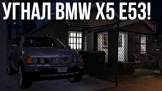 Первый криминал... Угнать BMW X5 E53! (Реальная Жизнь в GTA V)