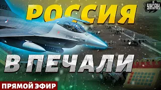 Цимбалюк LIVE: F-16 вылетают! Паника охватила в Москву: путинисты боятся украинцев / обзор новостей