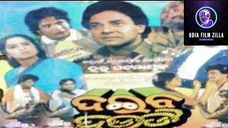 ଓଡ଼ିଆ ଚଳଚ୍ଚିତ୍ର ଦଇବ ଦଉଡି // Odia Old movie Daiba Daudi //