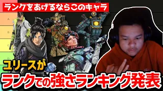 【クリップ集】ランクでRPを盛るのにおすすめなキャラは？【日本語字幕】【Apex】