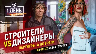 Дизайн-проект ВАШЕЙ МЕЧТЫ | Дизайнер Алена Горская о том, как воплощаются самые смелые идеи