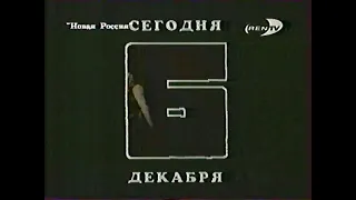 Анонсы на REN TV (6.12.1997)