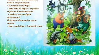 Читаем детям. Г.Цыферов "Одинокий ослик" Нахабинская городская библиотека
