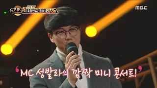 [Duet song festival] 듀엣가요제-Sung Sikyung's mini concert!  20170317
