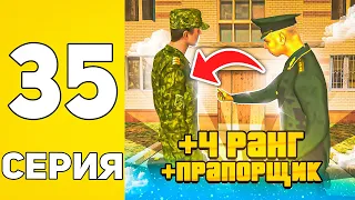 ПУТЬ БОМЖА НА GRAND MOBILE #35 - ПОВЫСИЛСЯ В АРМИИ НА ГРАНД МОБАИЛ!