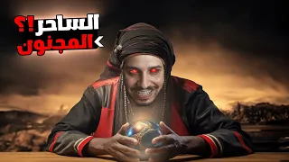 الساحر المصري الذي حاول التضحية بعائلة كاملة كقربان للشيطان ؟!