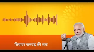 PM Modi's message on Pran-Pratishtha of Shri Ram in Ayodhya