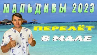 МАЛЬДИВЫ 2023. ЧЕМ ЗАНЯТЬСЯ НА МАЛЬДИВАХ? ПЛЯЖИ НА ОСТРОВЕ МААФУШИ.